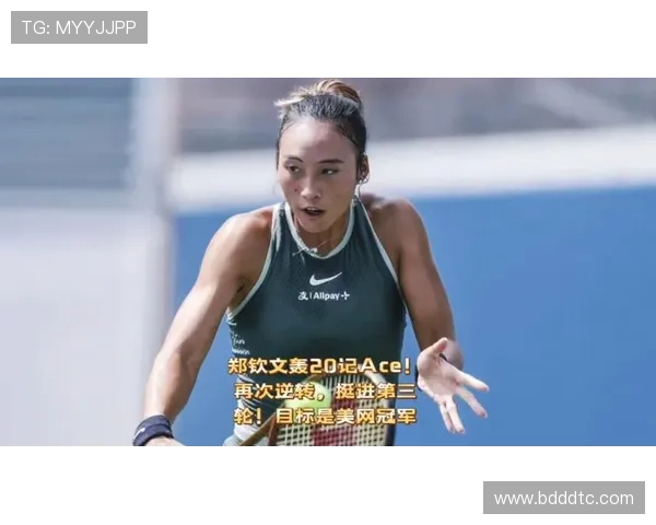 郑钦文复出逆转20ACE晋级